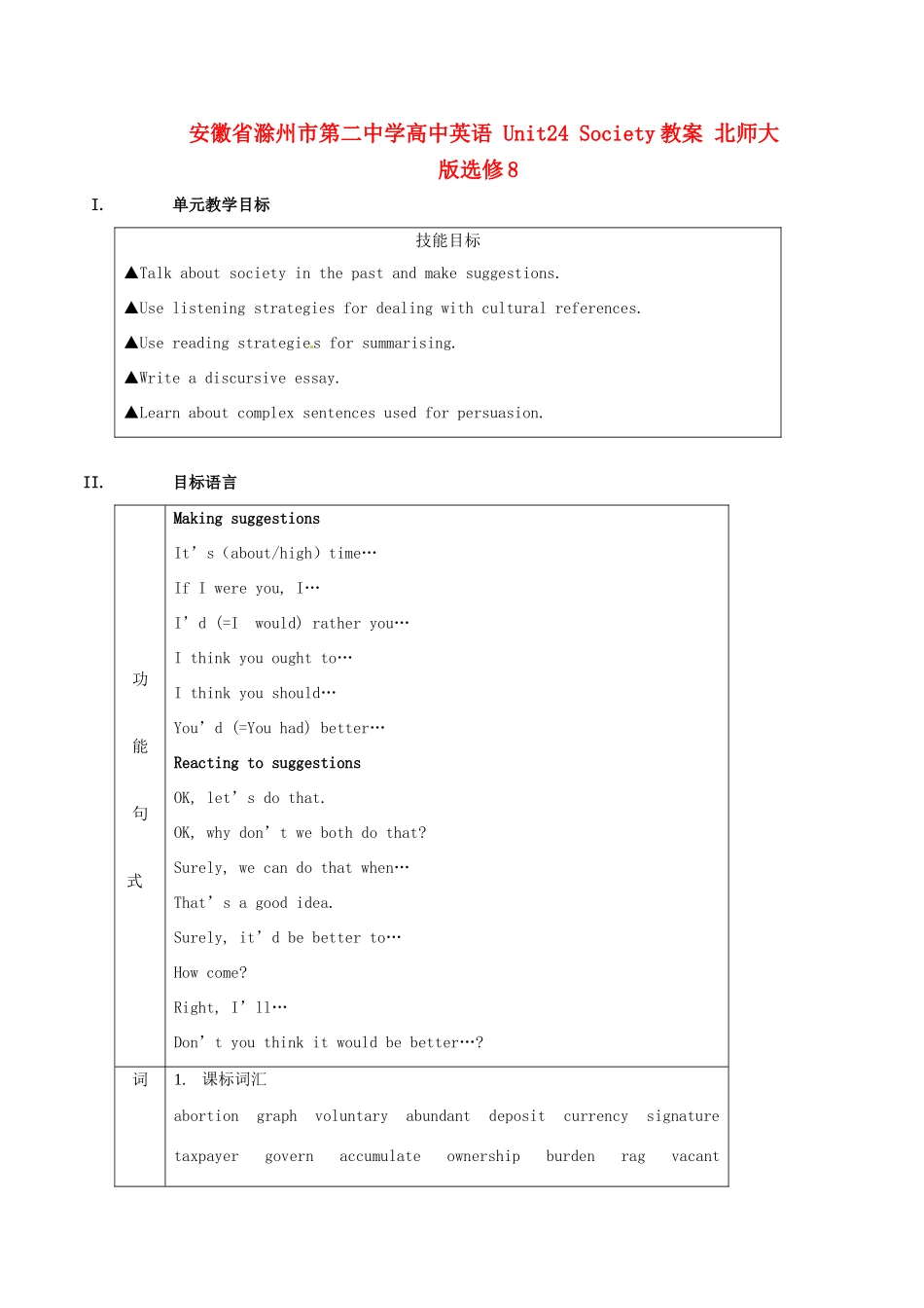安徽省滁州市第二中学高中英语 Unit24 Society教案 北师大版选修8_第1页