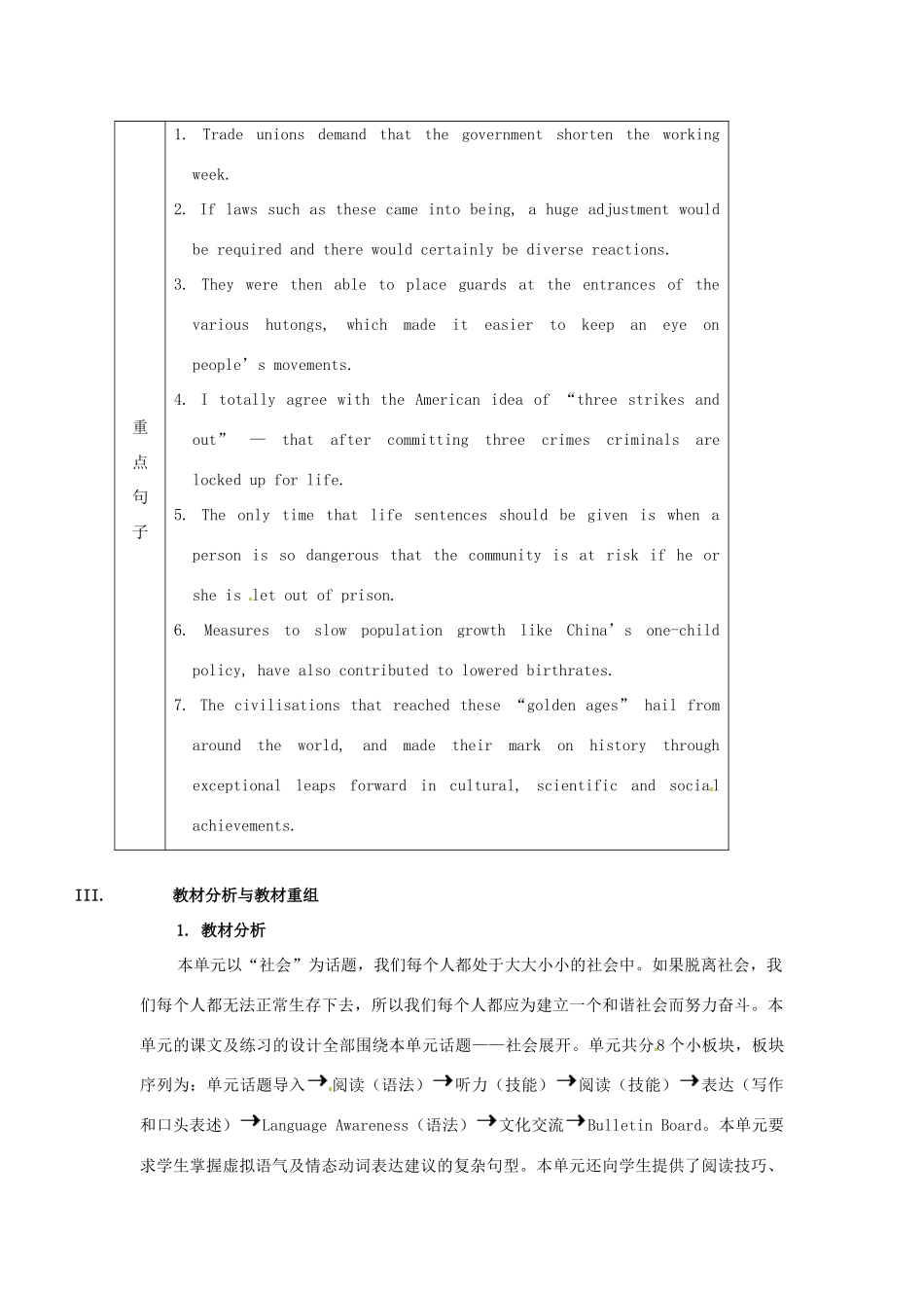 安徽省滁州市第二中学高中英语 Unit24 Society教案 北师大版选修8_第3页