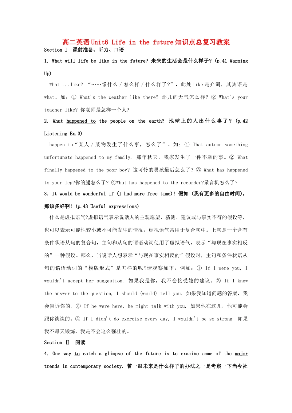 高考英语 Life in the future知识点总复习教案新人教版_第1页