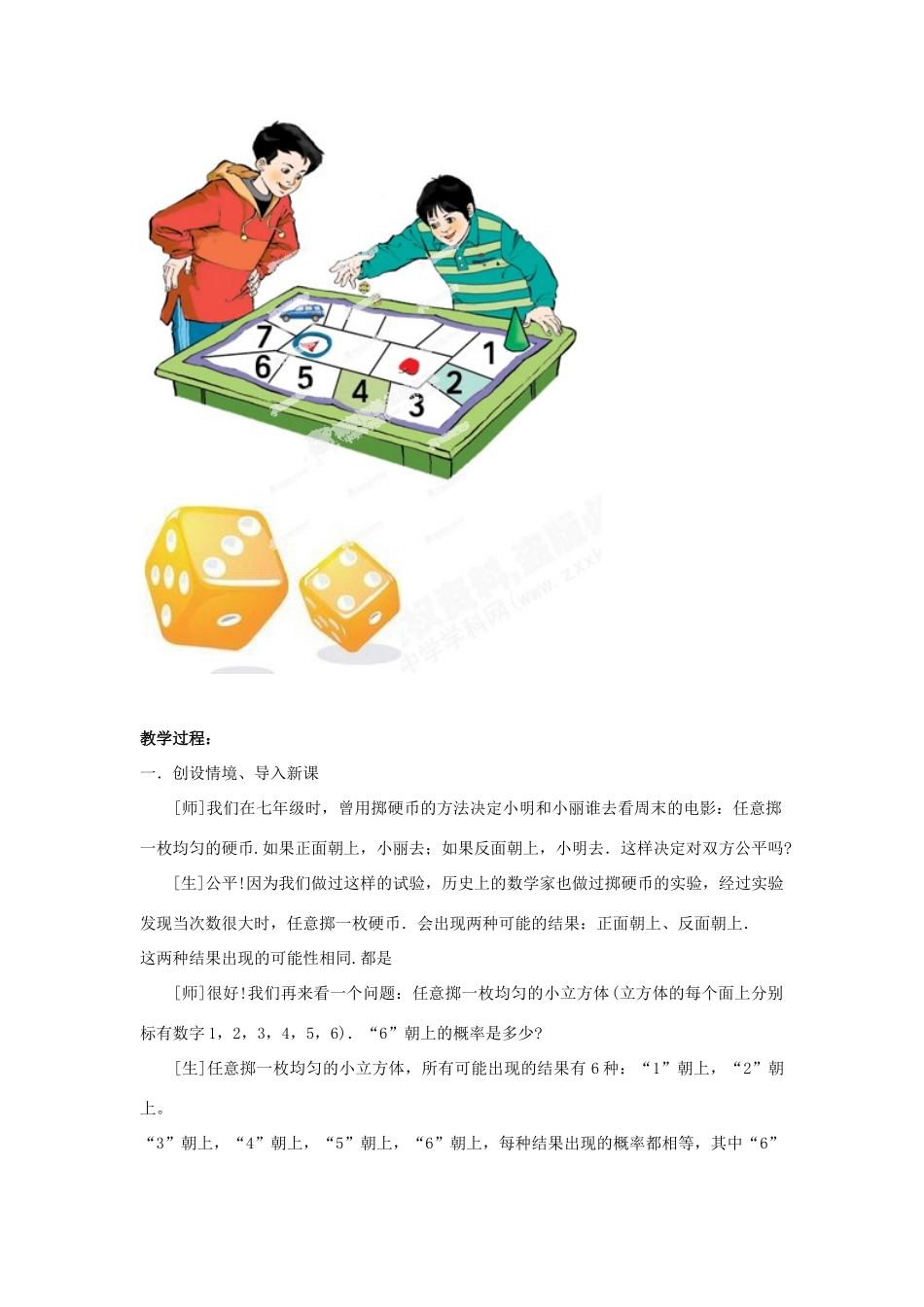 山东省枣庄市第四十二中学九年级数学上册 第六章《频率与概率》教案（1） 北师大版_第2页