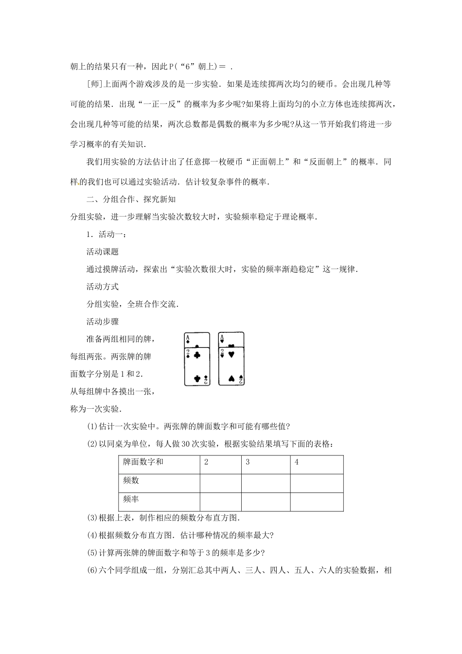 山东省枣庄市第四十二中学九年级数学上册 第六章《频率与概率》教案（1） 北师大版_第3页