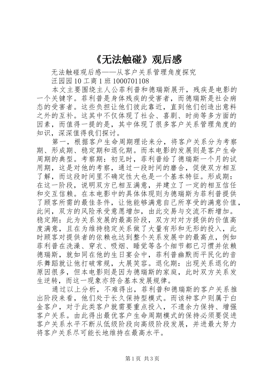 《无法触碰》观后感_第1页