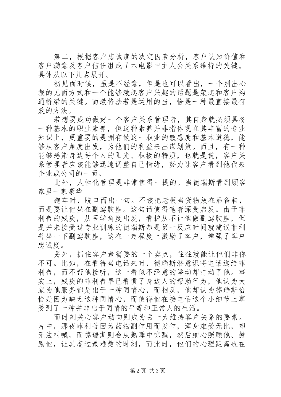 《无法触碰》观后感_第2页