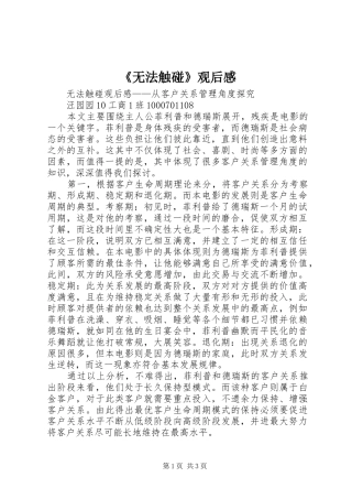 《无法触碰》观后感