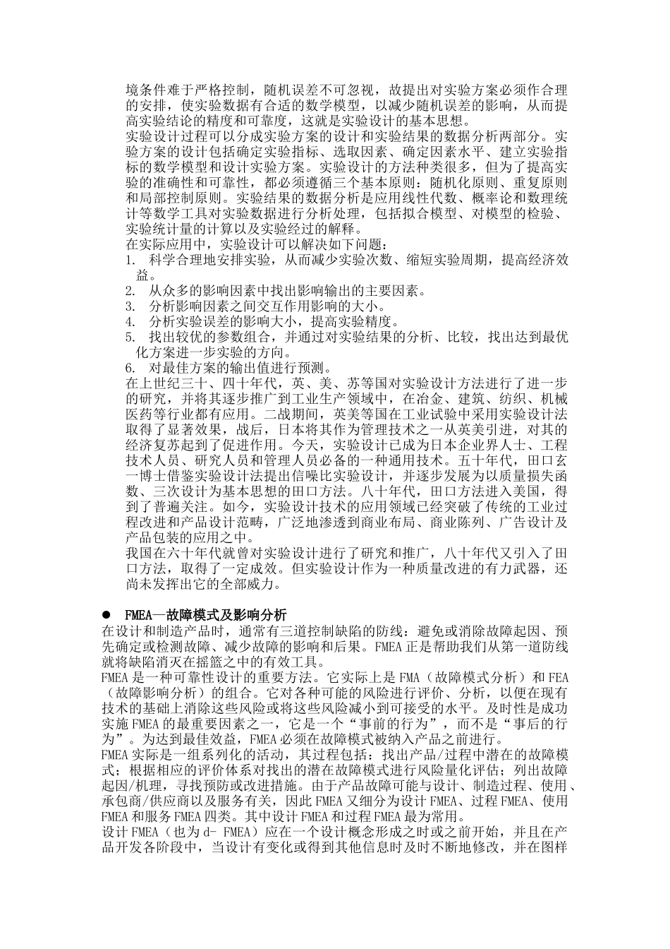介绍质量工程学的三个重要方法_第3页