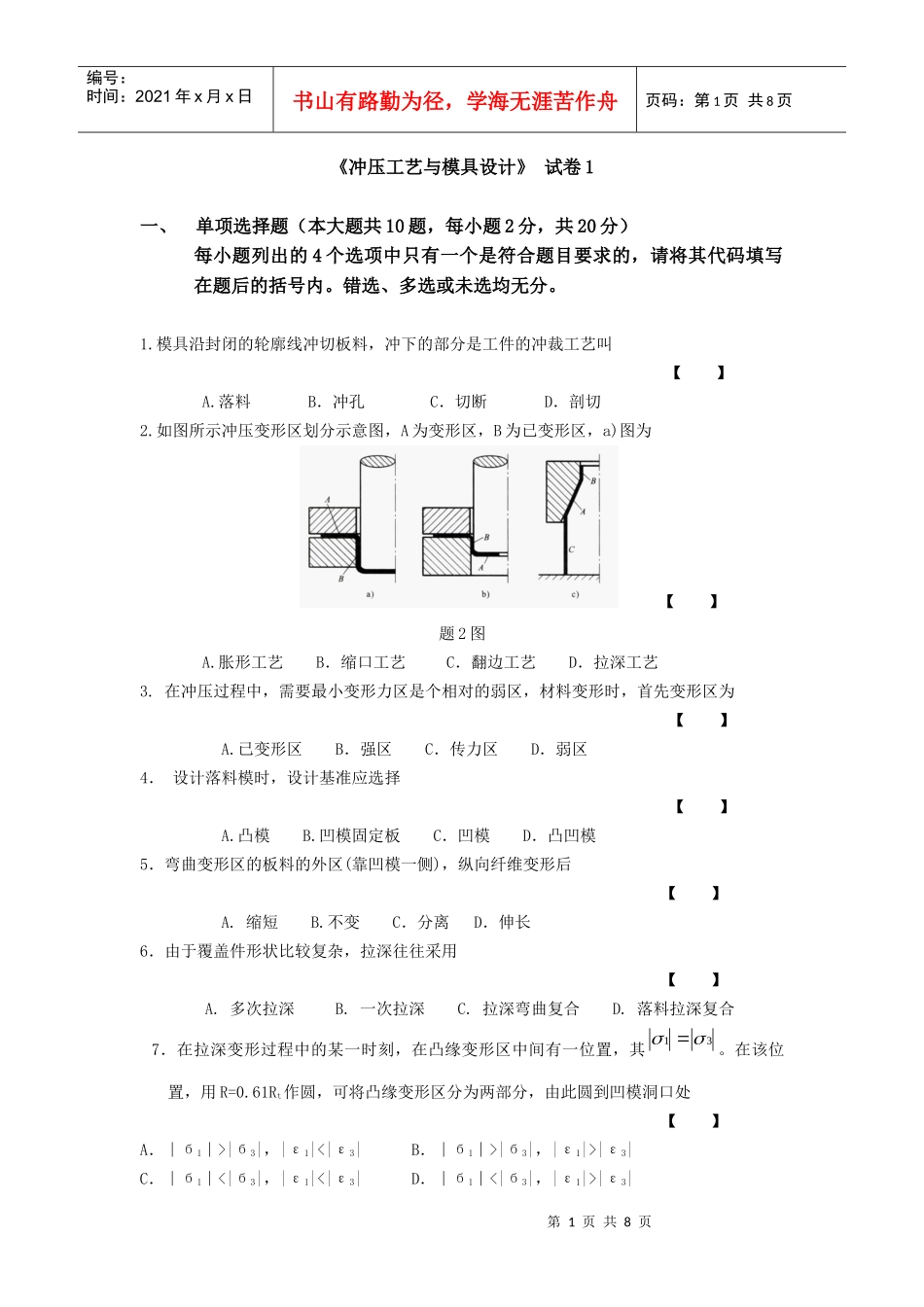 冲压工艺与模具设计知识考试_第1页