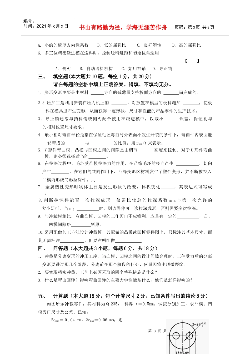 冲压工艺与模具设计知识考试_第3页