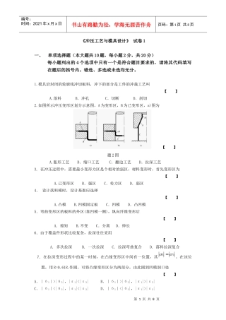 冲压工艺与模具设计知识考试