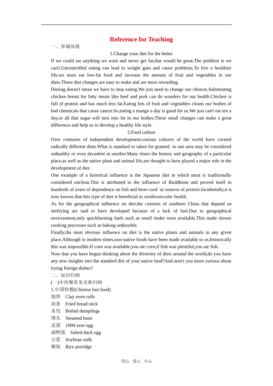 【精品】高一英语下册 Unit13 Healthy eating(备课资料)教案 大纲人教版第一册_第1页