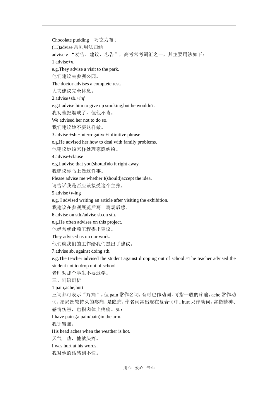 【精品】高一英语下册 Unit13 Healthy eating(备课资料)教案 大纲人教版第一册_第3页