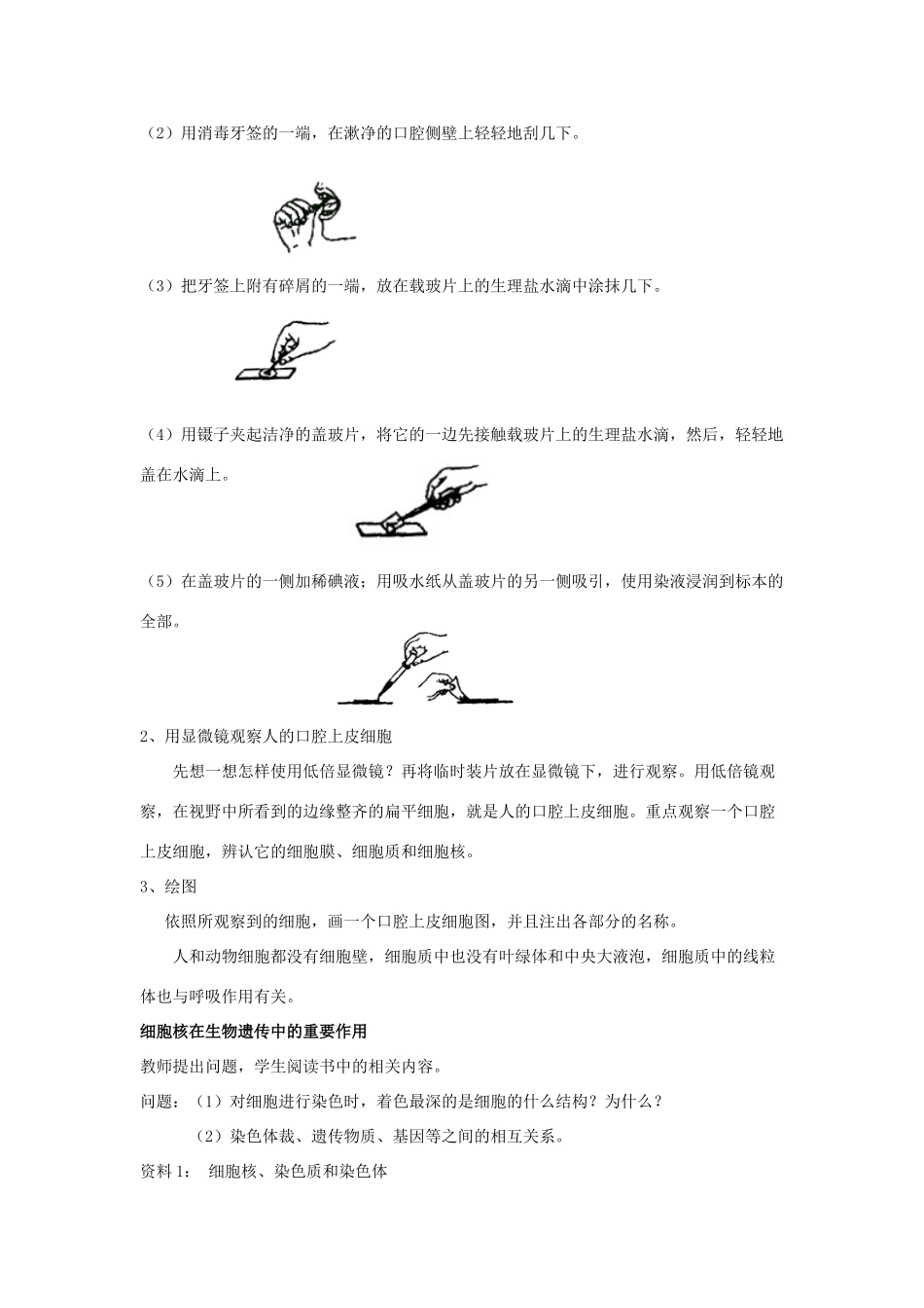 七年级生物上册 第二节人和动物细胞的结构和功能教案 苏教版_第2页