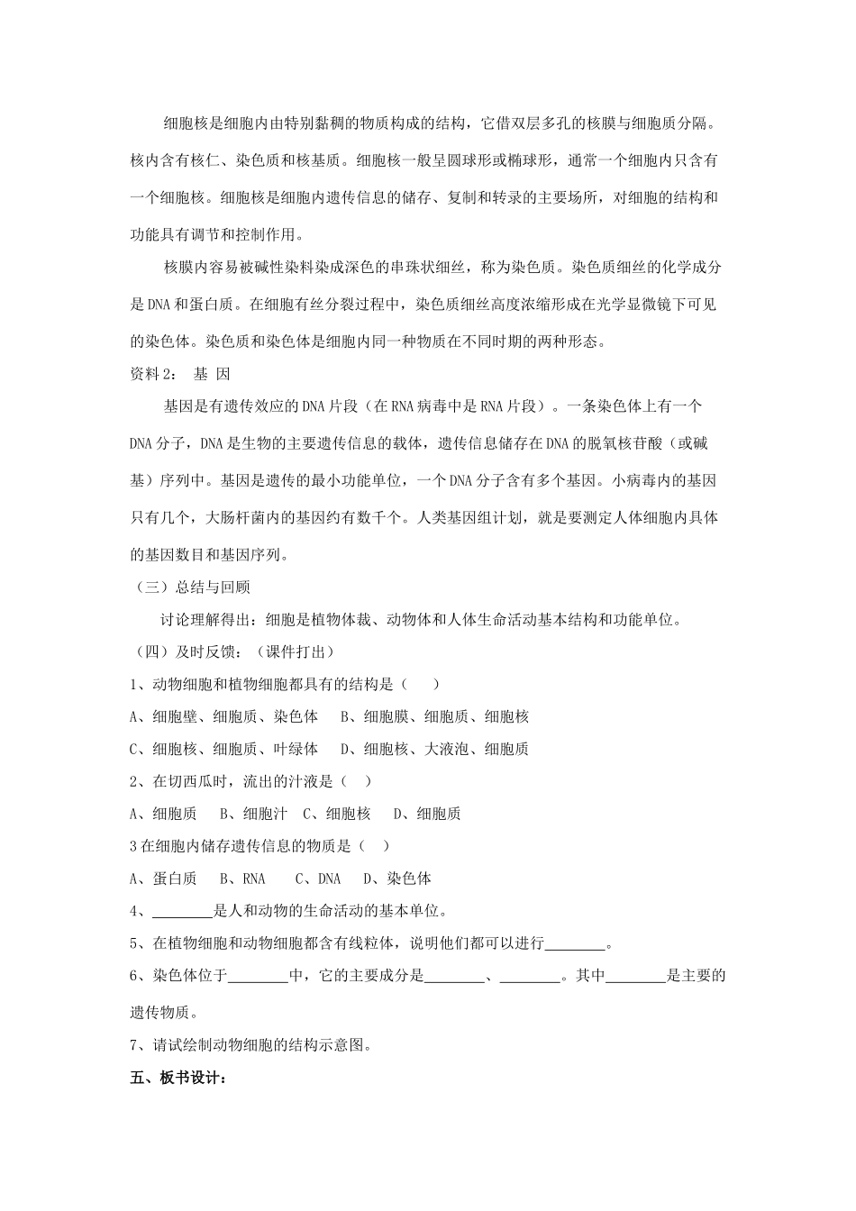 七年级生物上册 第二节人和动物细胞的结构和功能教案 苏教版_第3页