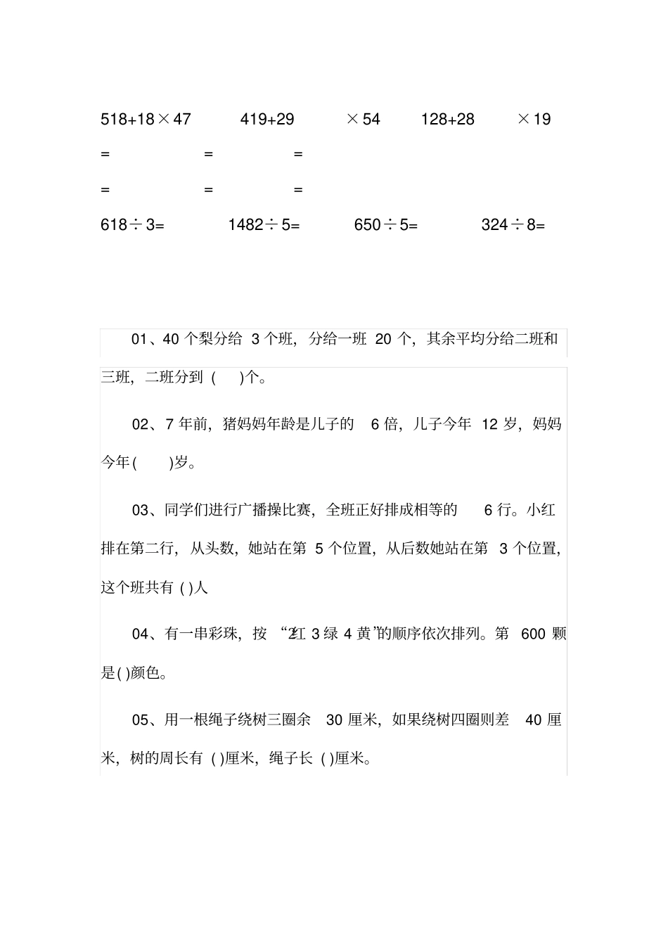 小学三年级数学脱式计算题汇总41171_第1页