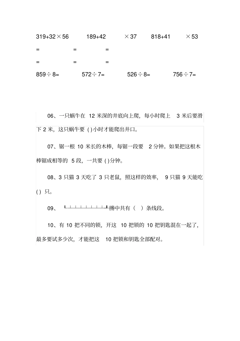 小学三年级数学脱式计算题汇总41171_第2页