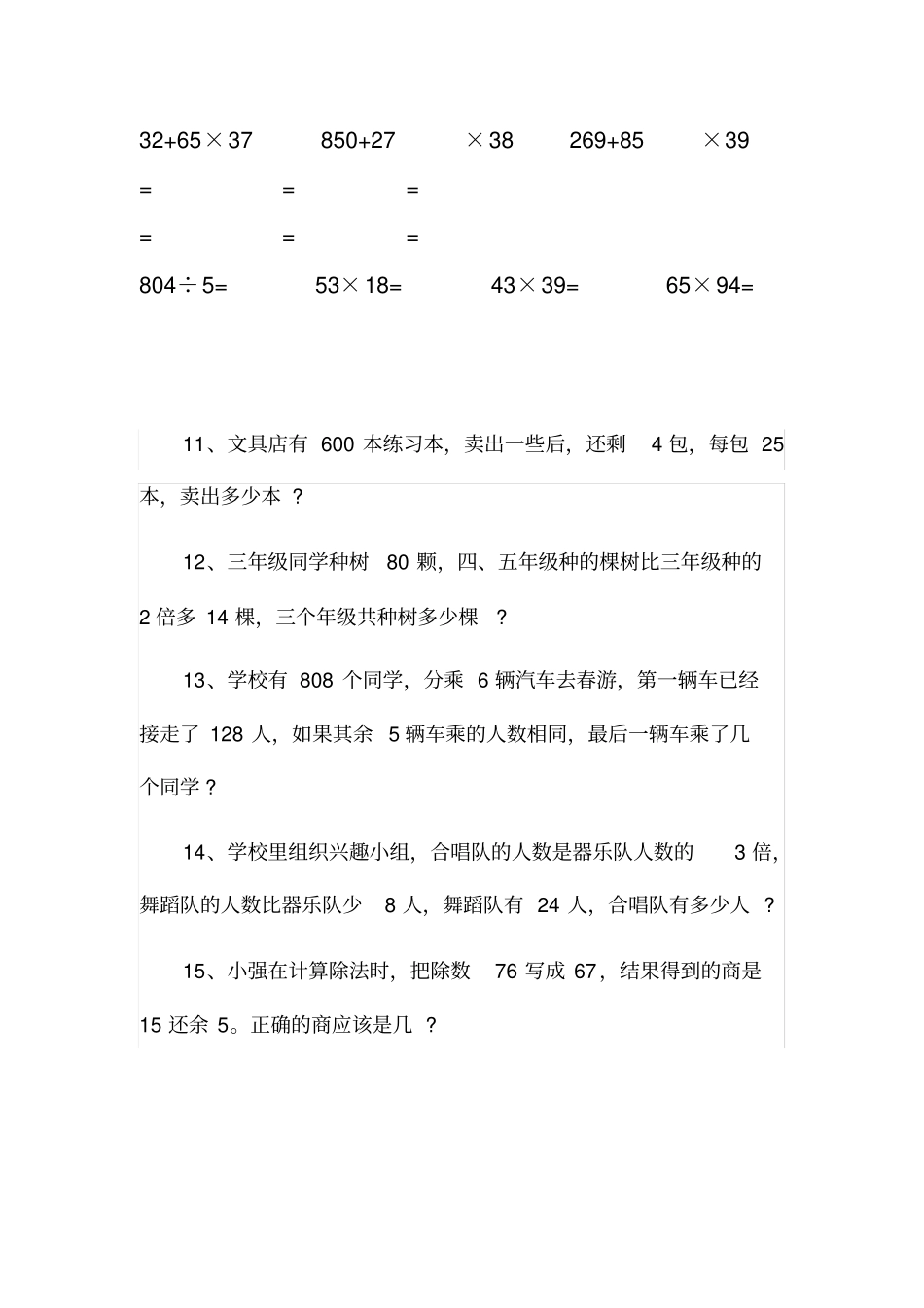 小学三年级数学脱式计算题汇总41171_第3页