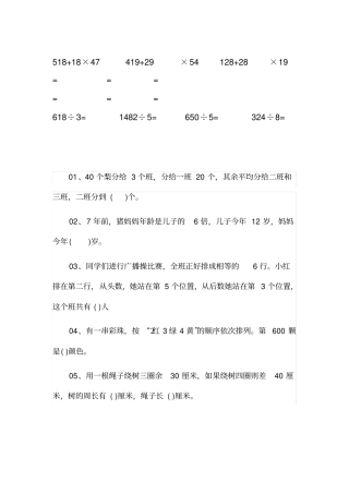 小学三年级数学脱式计算题汇总41171