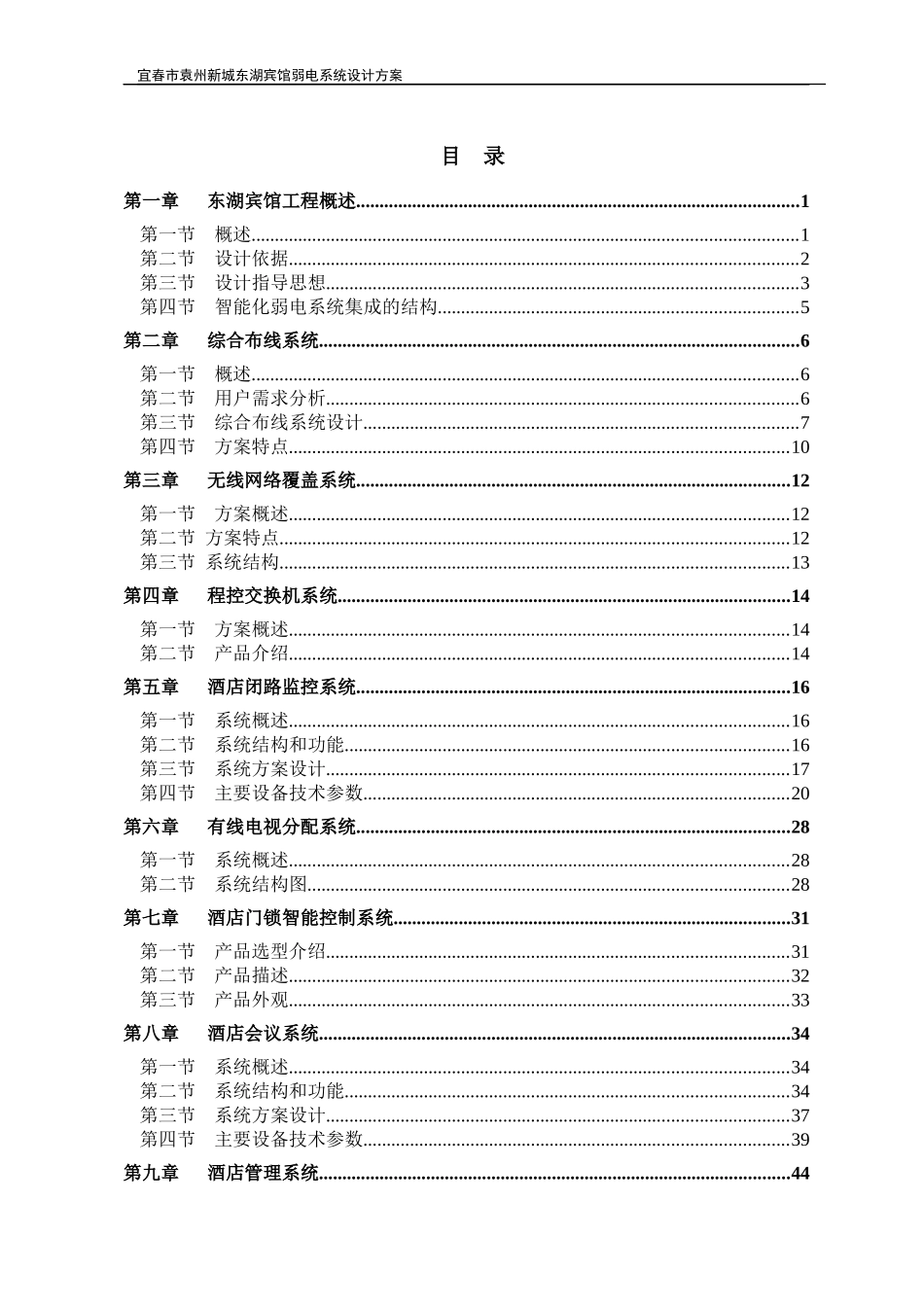 东湖宾馆弱电系统方案-终_第1页