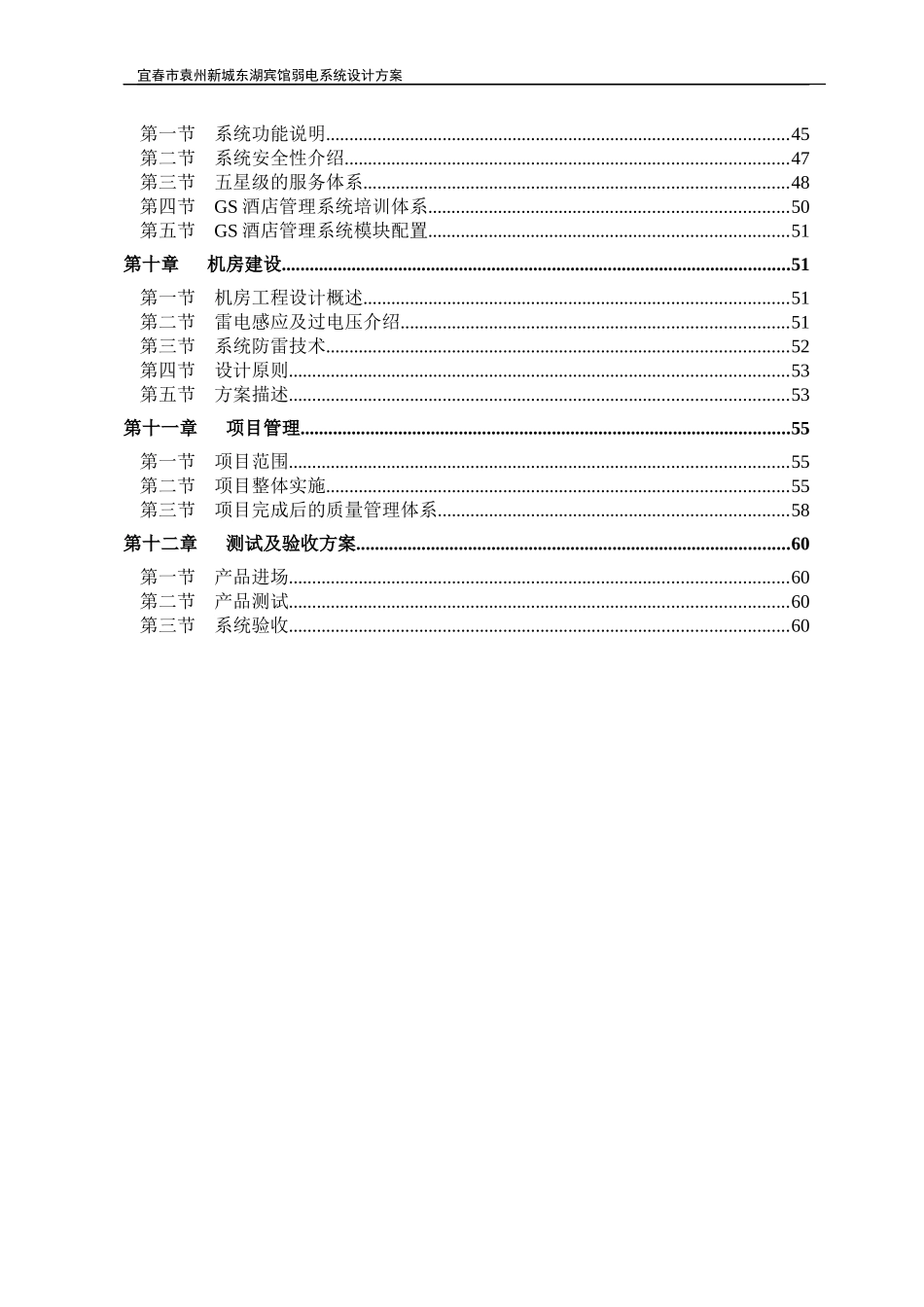 东湖宾馆弱电系统方案-终_第2页