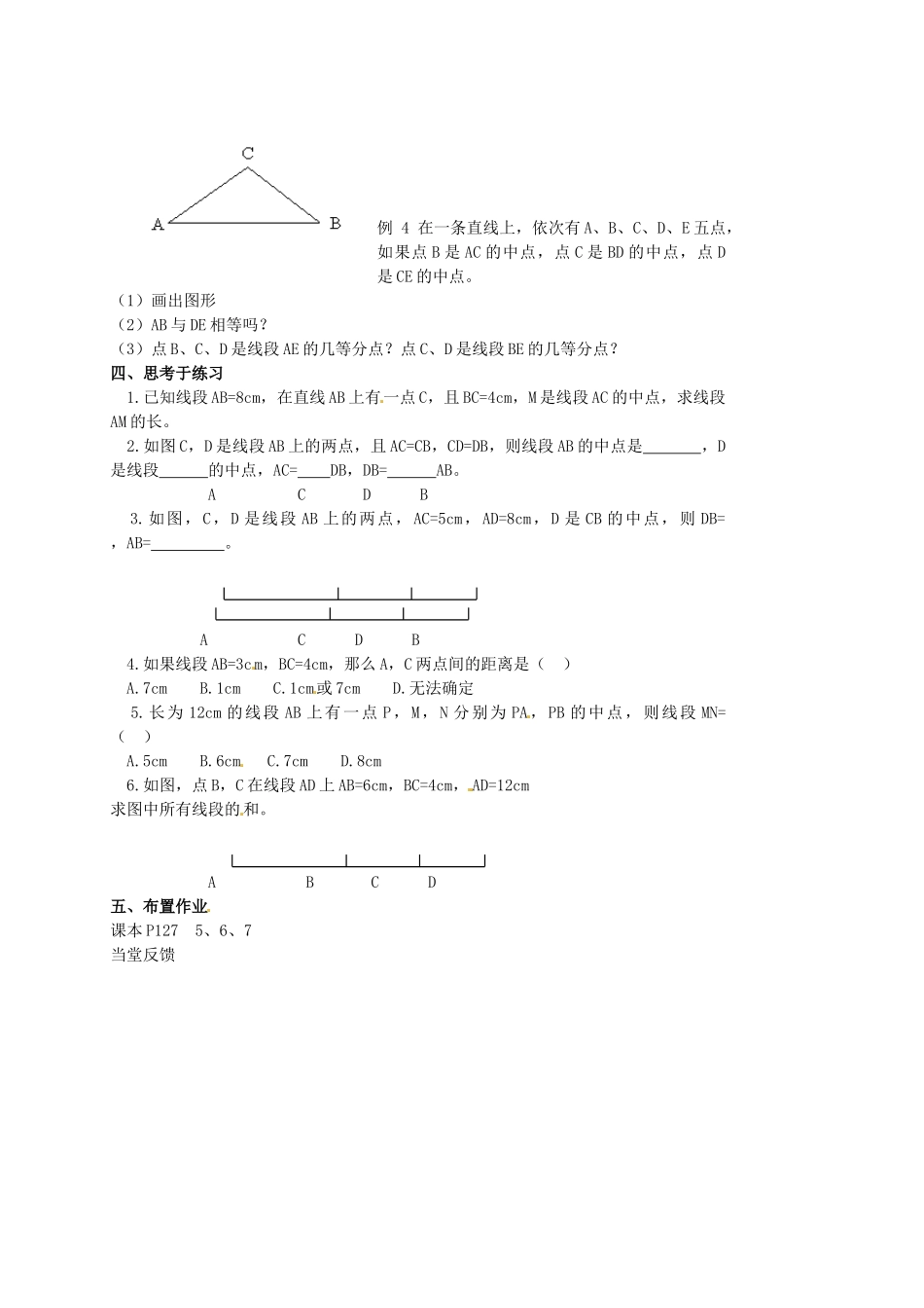 山东省临沐县青云镇中心中学七年级数学上册 32直线、射线、线段（2）教案 人教新课标版_第2页