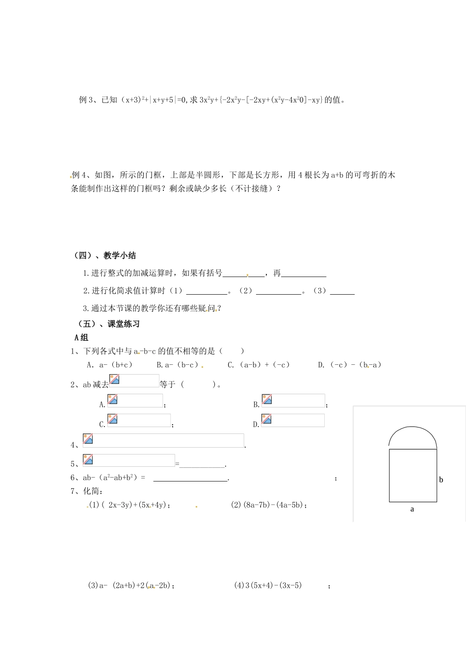 七年级数学上册 第3章 用字母表示数 3.5 去括号（第2课时）教案 苏科版-苏科版初中七年级上册数学教案_第2页