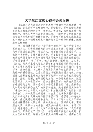 大学生江文选心得体会读后感