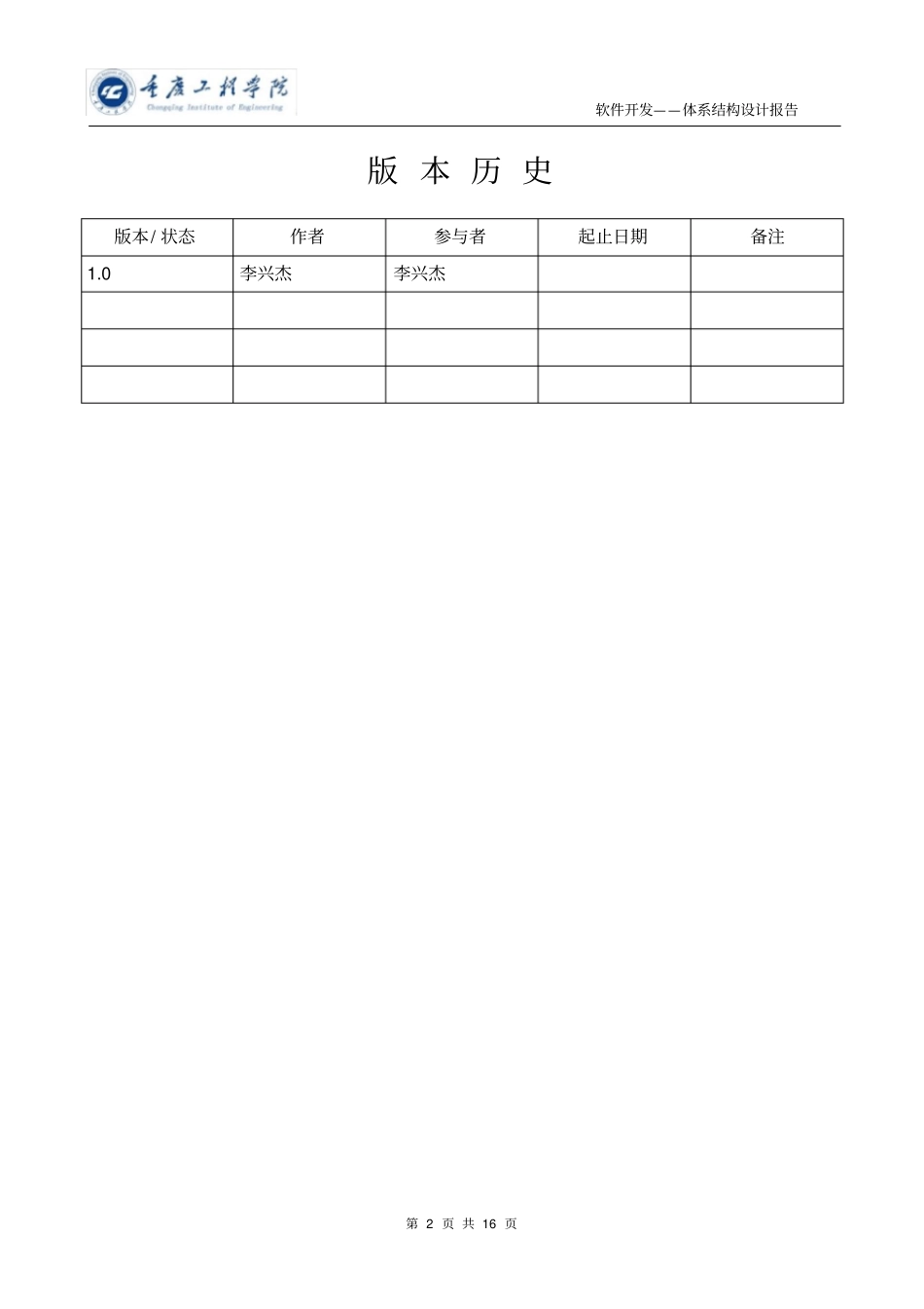 在线学习系统体系结构设计报告_第2页