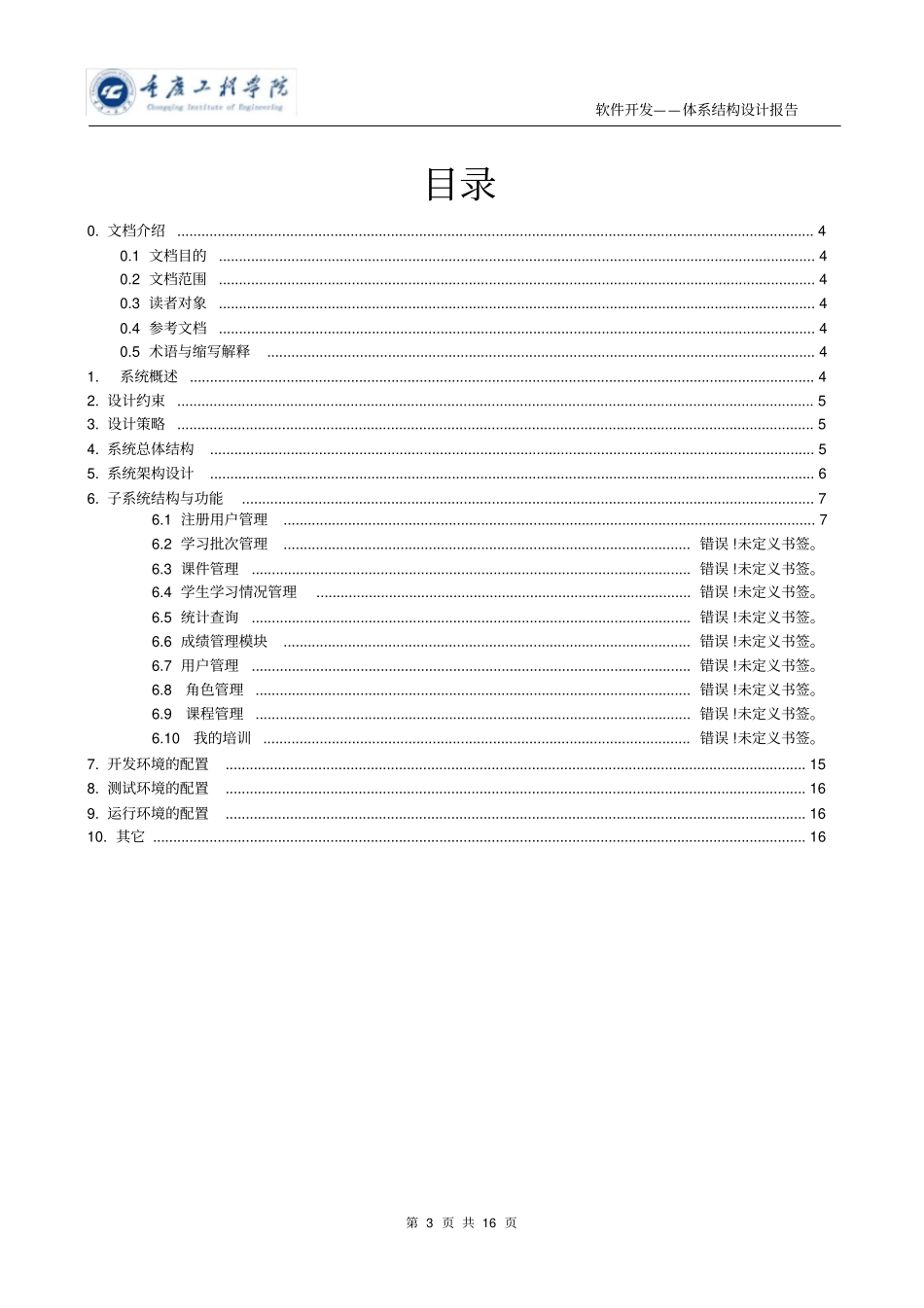 在线学习系统体系结构设计报告_第3页
