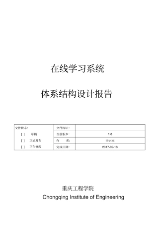 在线学习系统体系结构设计报告
