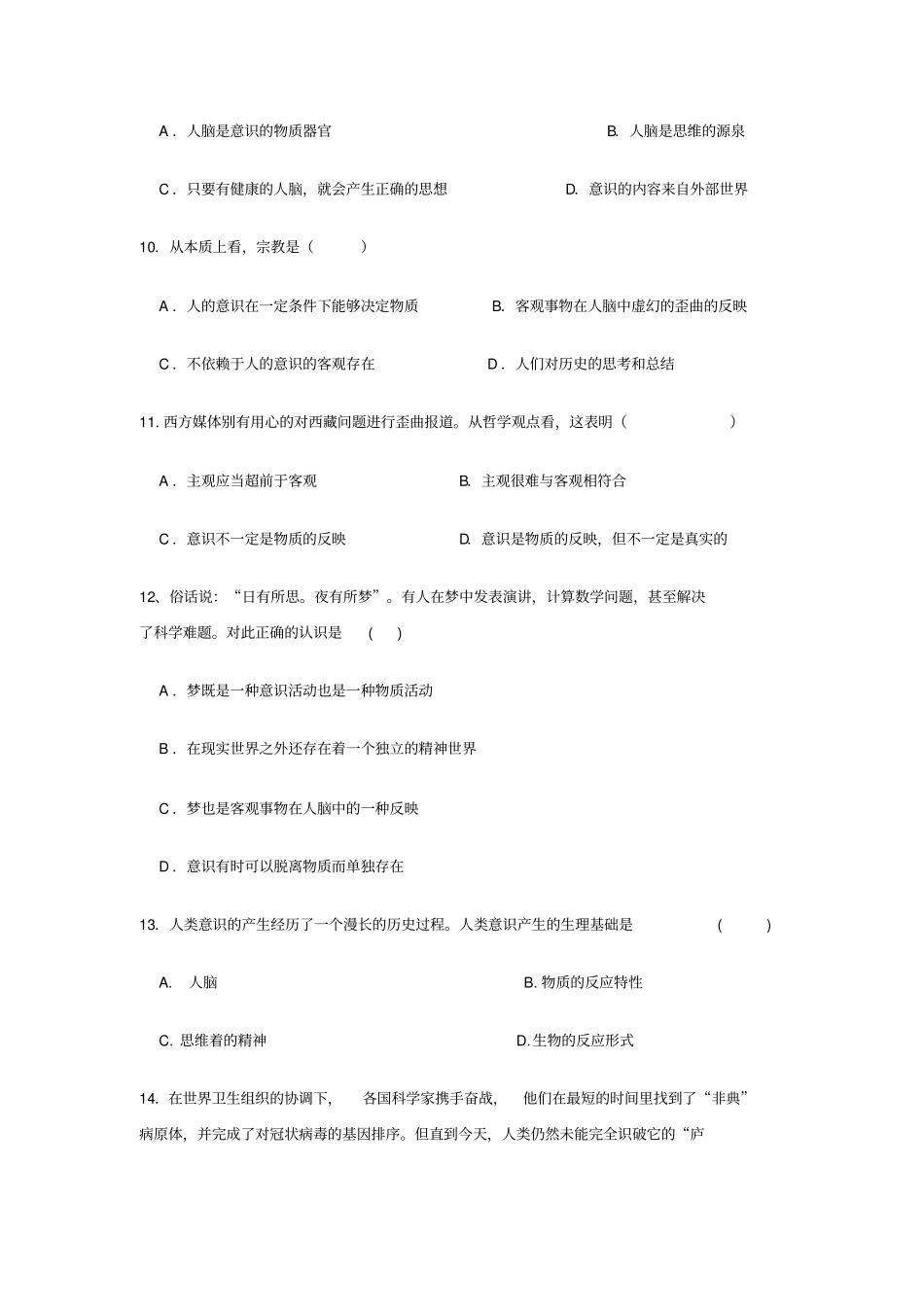 把握思维的奥妙练习题._第3页