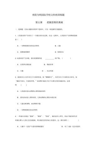把握思维的奥妙练习题.