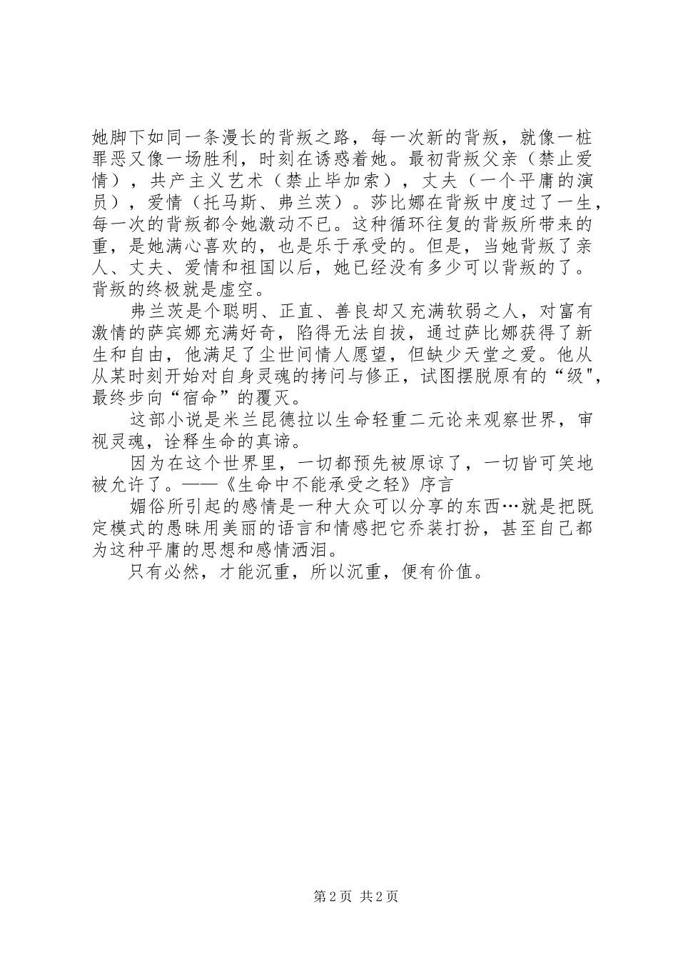 生命中不能承受之轻读后感_第2页