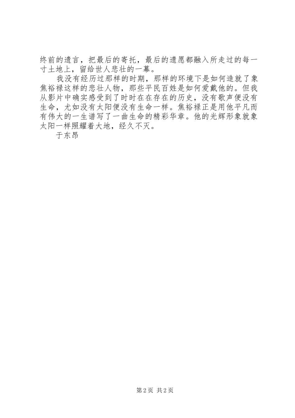 《焦裕禄》观后感_第2页