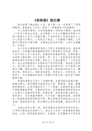 《焦裕禄》观后感