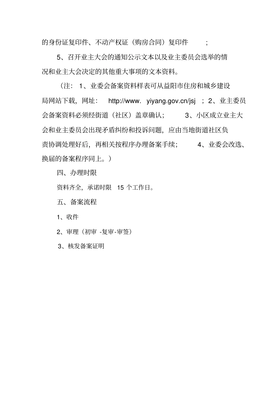 小区业主委员会备案工作说明_第3页