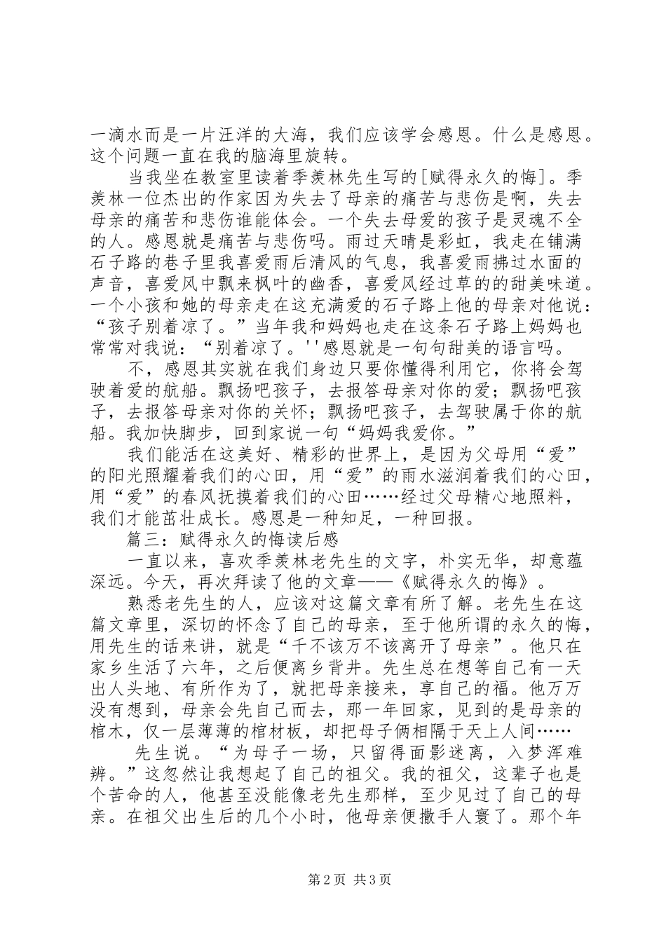 赋得永久的悔读后感_第2页