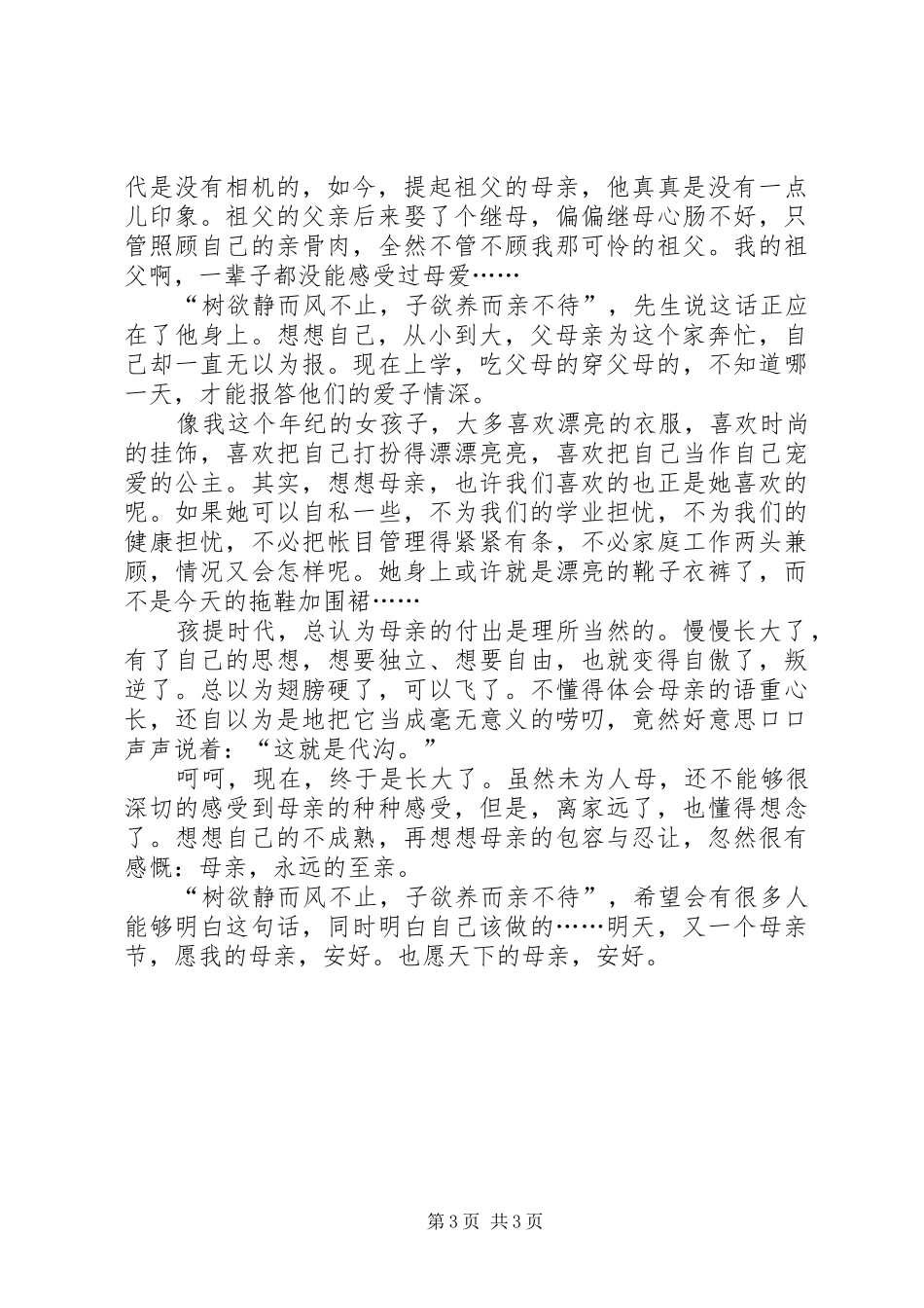 赋得永久的悔读后感_第3页