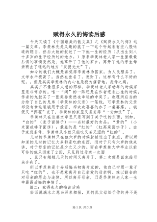 赋得永久的悔读后感