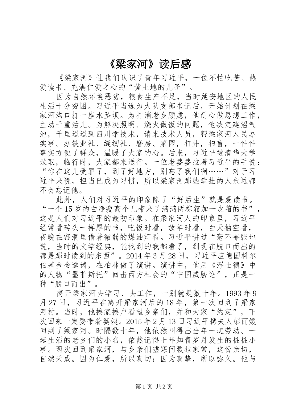 《梁家河》读后感_第1页