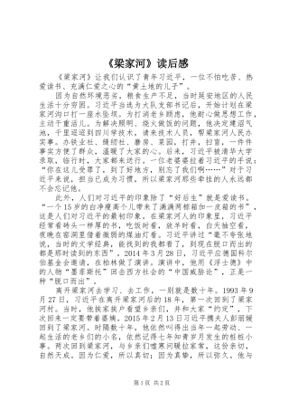 《梁家河》读后感