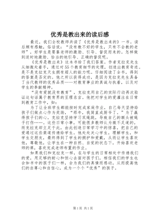 优秀是教出来的读后感