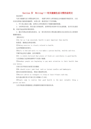 高中英语 Unit 3 Family matters Section Ⅳ Writing——有关健康生活习惯的说明文讲义 外研版必修第一册-外研版高一第一册英语教案