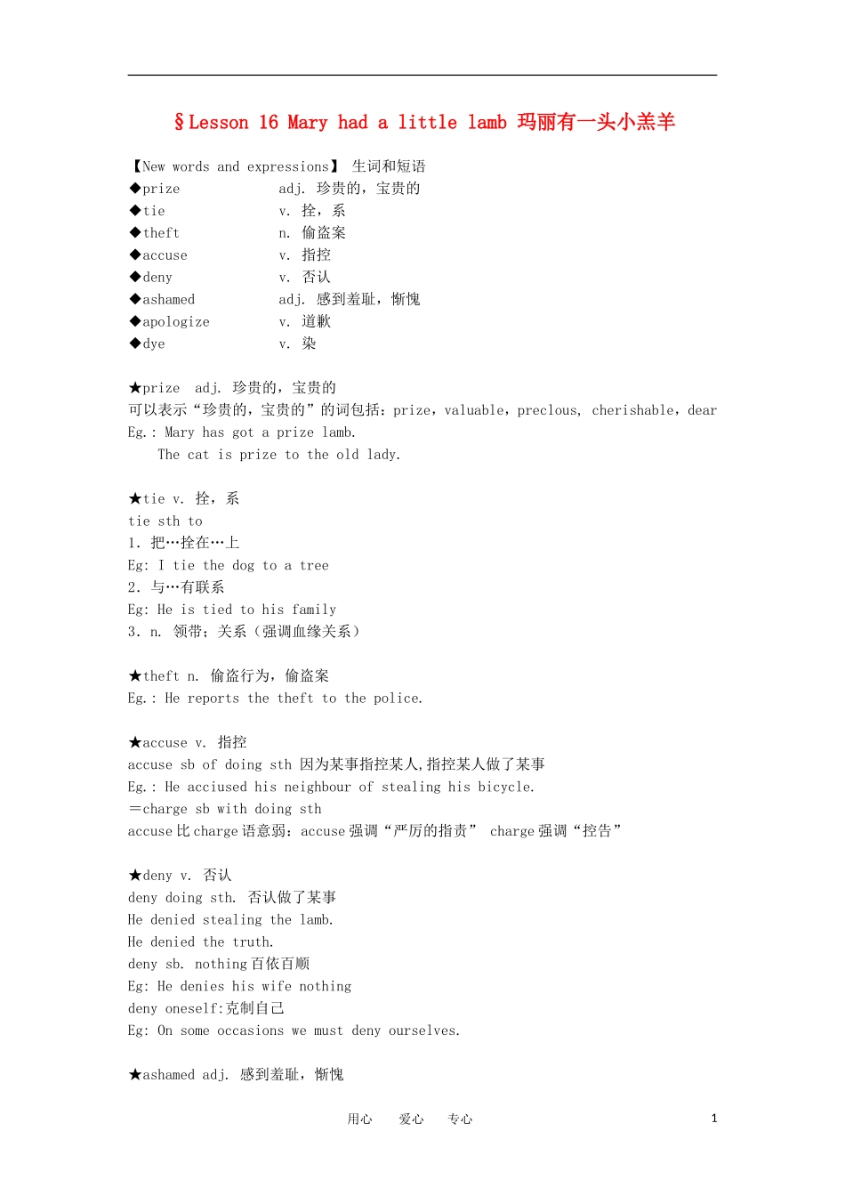 高中英语 Lesson 16 Mary had a little lamb新概念讲义 第三册_第1页