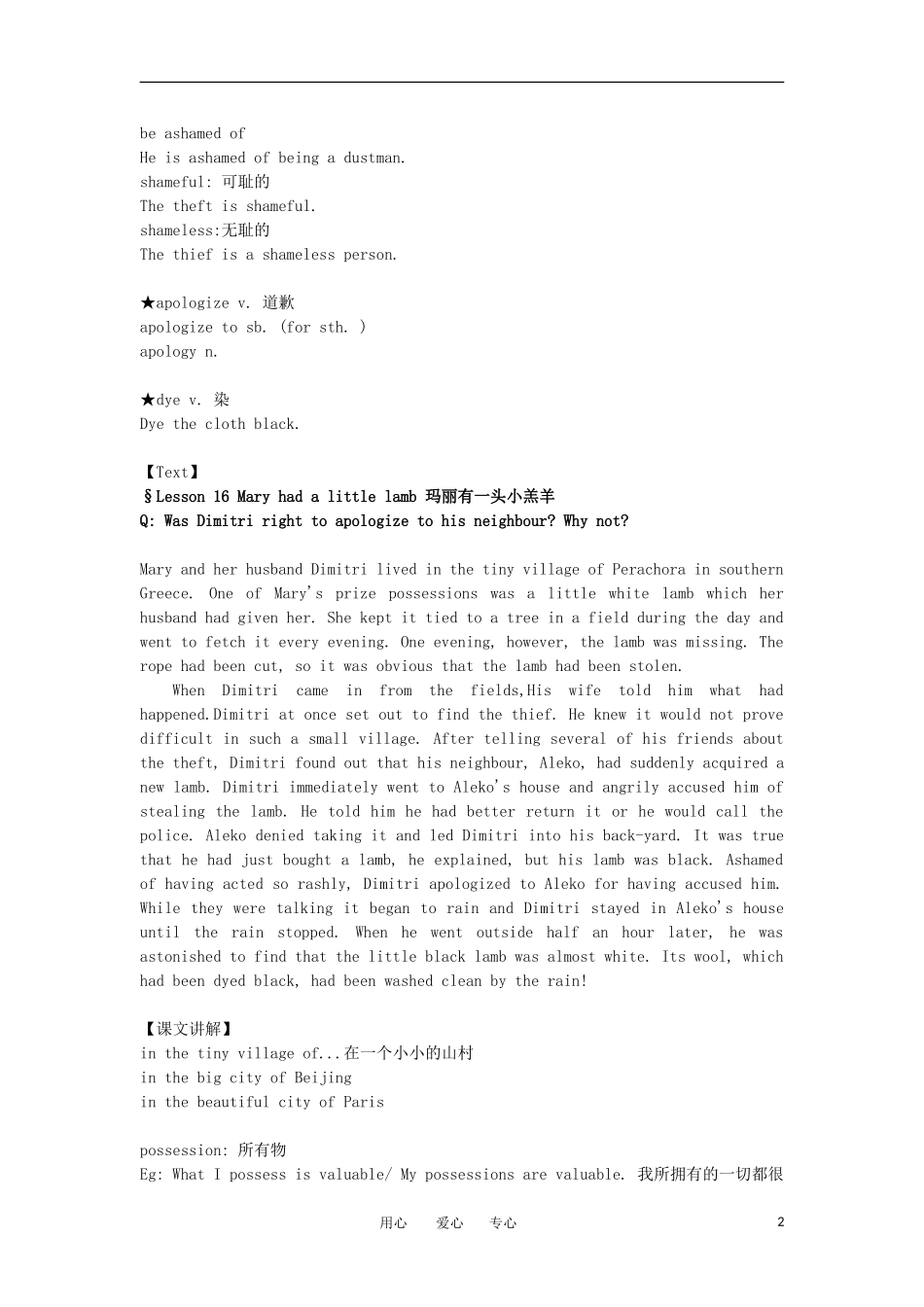 高中英语 Lesson 16 Mary had a little lamb新概念讲义 第三册_第2页