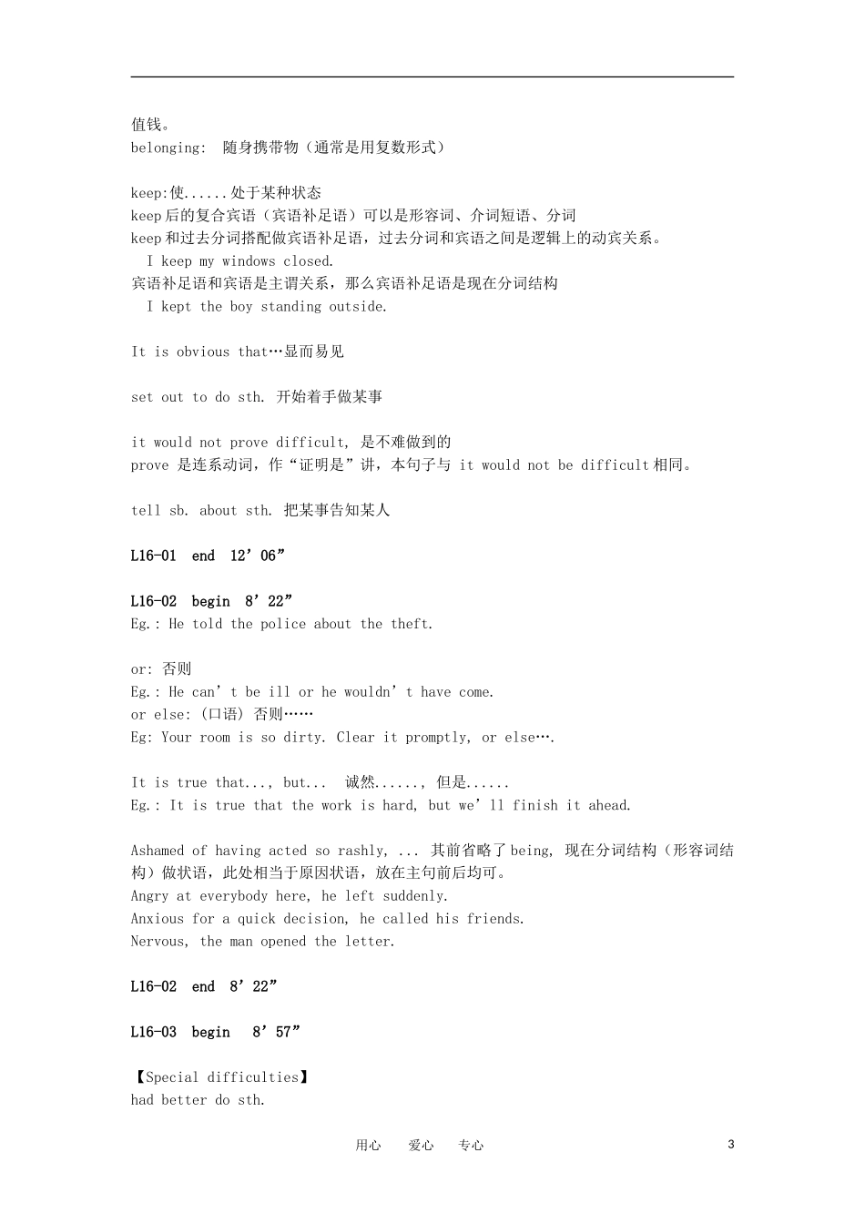 高中英语 Lesson 16 Mary had a little lamb新概念讲义 第三册_第3页