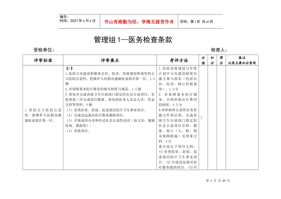 医疗质量检查_第1页