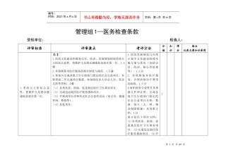 医疗质量检查