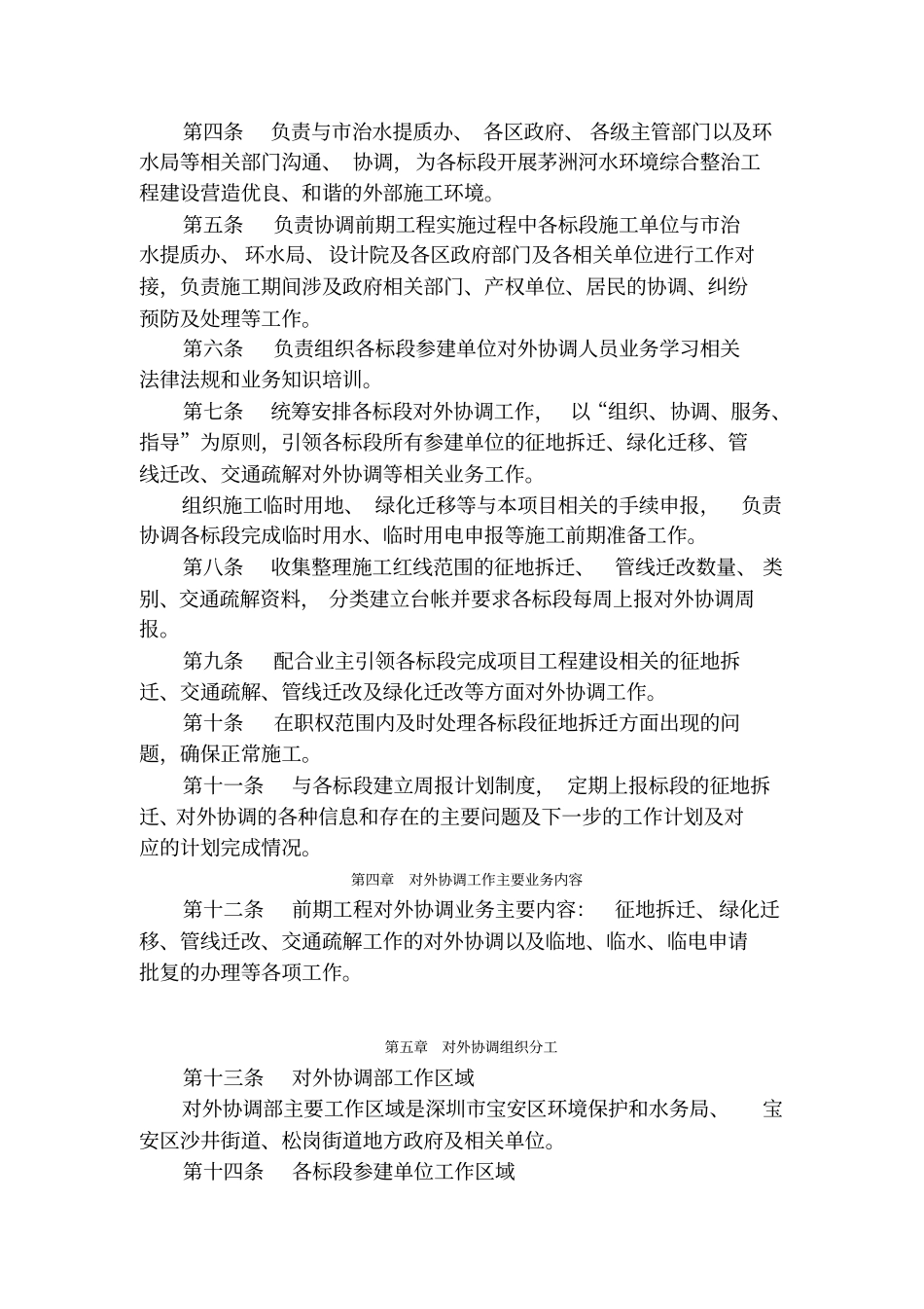 协调部管理制度_第2页