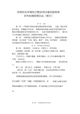 协调部管理制度