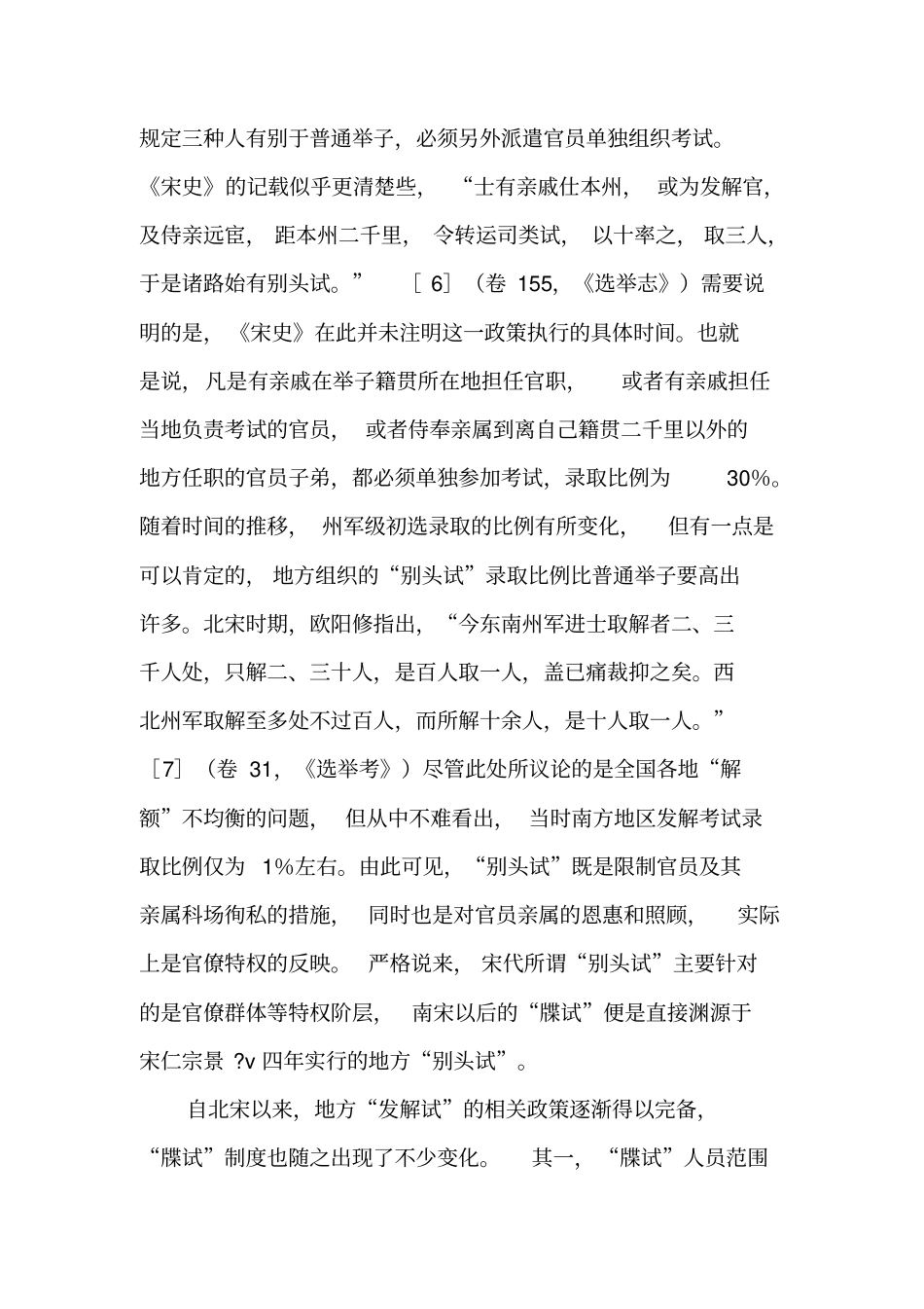 宋代“牒试”制度论考-精选文档_第3页