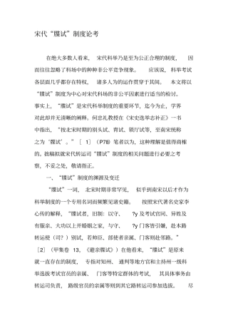宋代“牒试”制度论考-精选文档